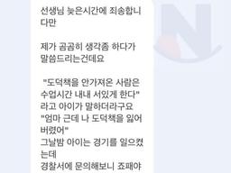 초등<strong>학교</strong> 교사가 받는 문자 수준