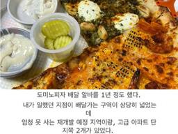 배달 알바가 느낀 <strong>부자</strong> 동네 VS 가난한 동네