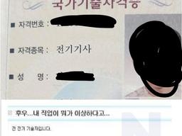 <strong>전기</strong>기사 무시하다 인실ㅈ된 옆집