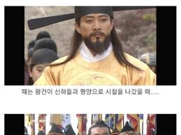 태조 왕건식 신하를 갈굼하는 신박한 <strong>방법</strong>