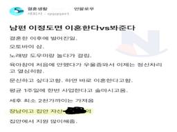 남편이 이러면 <strong>이혼</strong>한다 vs 봐준다