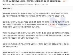 지인 실종됐습니다. <strong>전기차</strong> 차주분들 조심하세요 jpg