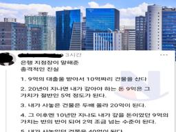 <strong>은행</strong> 지점장이 알려준 충격적 진실ㄷㄷㄷ