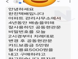 택배기사에게 통행세 내라는 <strong>아파트</strong>