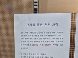 아파트 관리소 직원 전원 <strong>사직</strong>한 이유 ㄷㄷㄷ