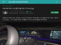 어마무시한 대리 <strong>기사</strong>님