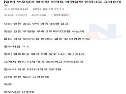 부모님이 <strong>형</strong>이랑 아파트 바꿔살면 안되냐고 그러는데