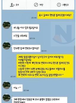 길에서 휴대폰 빌려줬더니 온 <strong>카톡</strong>