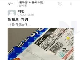 팔도 <strong>비빔면</strong>에 적힌 은밀한 지령 ㅋㅋ