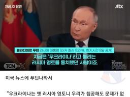 푸틴의 개ㅅ리를 들은 <strong>몽골</strong> 대통령 반응