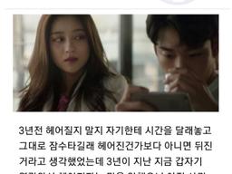 3년 전 사라졌던 남친이 <strong>부활</strong>(?) 했다....