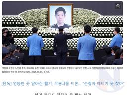 <strong>중국</strong>인 구하고 순직한해경의 순직사유