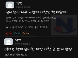 남사친이 자꾸 나한테 여친인 척 해<strong>달래</strong>