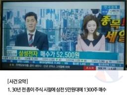 <strong>삼성전자</strong> 주식투자 레전드 할아버지 ㄷㄷㄷ