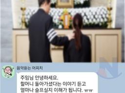 <strong>할머니</strong> 돌아가셔서 장례중인데, 출근 하라고 카톡 옴ㅋㅋ