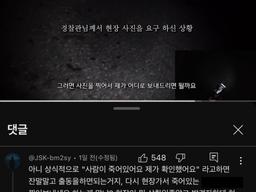 현재 폐가탐방 <strong>유튜버</strong>가 ㅅ체 발견해서 신고했더니 경찰반응