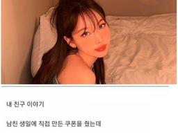 무슨 소원이든 들어준다는 <strong>여친</strong>쿠폰 ㄷㄷㄷ