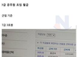 <strong>7</strong>급 공무원 초임 월급 많은건가????