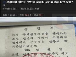 우리집에 이런거 있던데 우리집 <strong>국가</strong>유공자 집안 맞음?