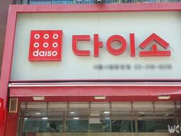 <strong>다이소</strong> 또 사고 쳤다… 10만 원 넘는 것도 있는데 5000원에 파는 ‘이 제품’ 정체