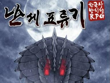 [리뷰] 게임했더니 한국사 지식이 쌓이네? 놀면서 공부하는 방치형 RPG ‘난세표류기’
