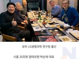 <strong>LG</strong>에서 퇴사후 대박터트린 형님들