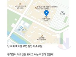 아파트 <strong>이름</strong>이 너무 길면 발생하는 일