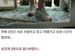 상견례 단 3분만에 <strong>파혼</strong>한 사람