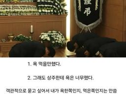 아버지 돌아가셨는데 부조금 10만원이랑 같이 장문 <strong>욕설</strong> 날아옴