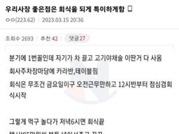 회식을 되게 특이하게 하는 중소<strong>기업</strong> 사장님