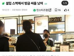 <strong>스타벅스</strong> 알바 논란..??