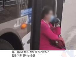 일행 기다린다고 '출근 <strong>버스</strong>' 앞문에 앉아 출발 못하게 하는 아줌마