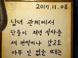 칠성집이모가 알려주는 정확한.. 남녀<strong>관계</strong> 명언