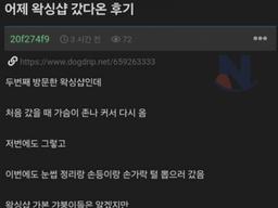 왁싱 관리사에게 조련 당한 남자