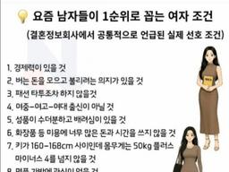 요즘 남자들이 선호하는 여자 <strong>1</strong>순위