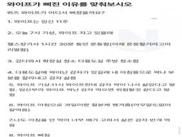 <strong>와이프</strong>가 삐진 이유를 맞춰보시오