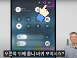 낡은  폰, 1분 만에 새 폰 되는 방법