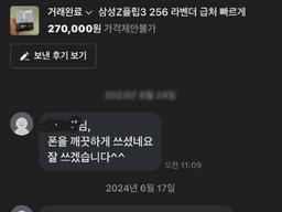 당근으로 휴대폰 판지 <strong>10</strong>개월만에 연락옴