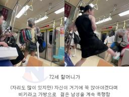 지하철 할머니 ㅍ행 사건 <strong>근황</strong>