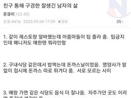 <strong>친구</strong> 통해 구경한 잘생긴 남자의 인생.. ㄷㄷㄷ