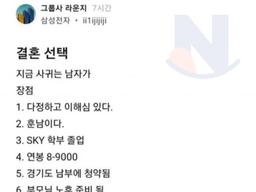 결혼을 고민중인 30대 <strong>삼성전자</strong>녀