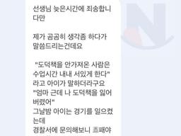초등<strong>학교</strong> 교사가 받는 문자 수준 ㄷㄷ