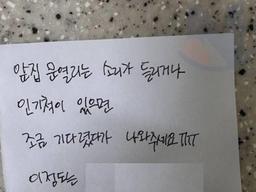 앞집에서 받았다는 어이없는 <strong>쪽지</strong>