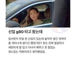 예쁜 <strong>신입</strong>이 7000만원 넘는 차를 타고 왔는데....