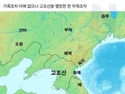 그시대 최강 한나라도 뚫지못한 전설의 기록없는<strong>국가</strong>