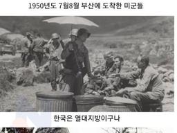 한국<strong>전쟁</strong> 때 미군들을 가장 황당해 했던것