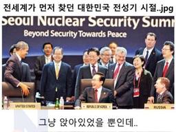 반박 불가한 국격이 가장 높았던 <strong>대통령</strong> 시절 일어났던 일들