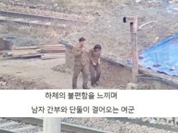 북한 여군 <strong>일상</strong>....ㅜㅜ