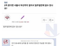 5억 준다면 서울서 <strong>부산</strong>까지 걸어서 일주일 만에 갈 수 있나요?