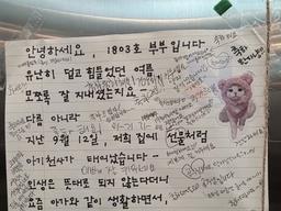 어느 <strong>아파트</strong>의 따듯한 축하